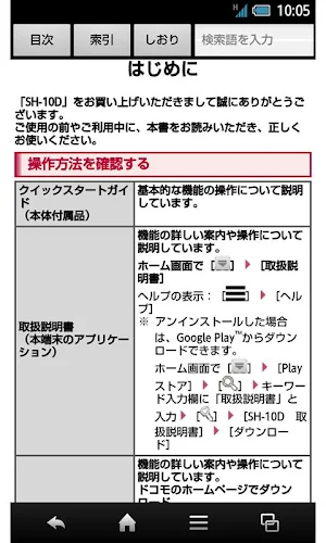 SH-10D　取扱説明書 Screenshot 1