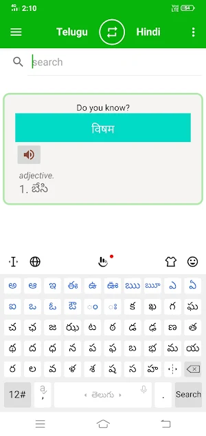 Hindi To Telugu Dictionary Screenshot 3