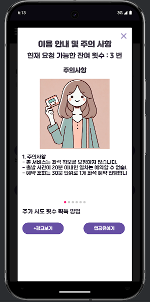 Fast Tickets - KTX,SRT,예매,매크로 Screenshot 2