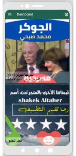 مسرحية الجوكر محمد صبحي : مسرحيات مصريه كوميدية Screenshot 3
