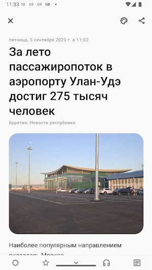 Сейчас в Бурятии Screenshot 2
