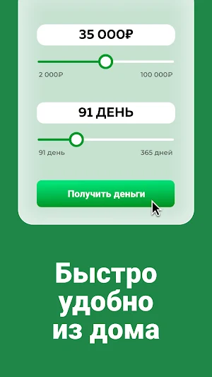 Деньги сейчас: деньги онлайн Screenshot 1