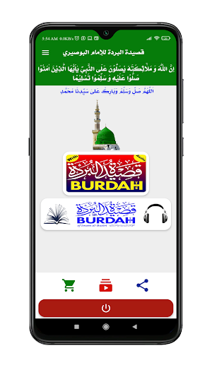 Qaseeda Burdah | قصیدۃ البردۃ Screenshot 0