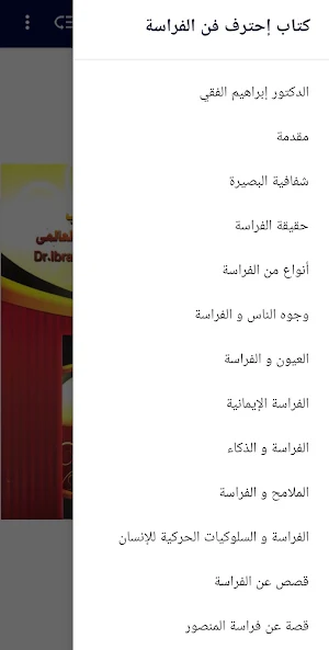 فن الفراسة - ابراهيم الفقي Screenshot 1