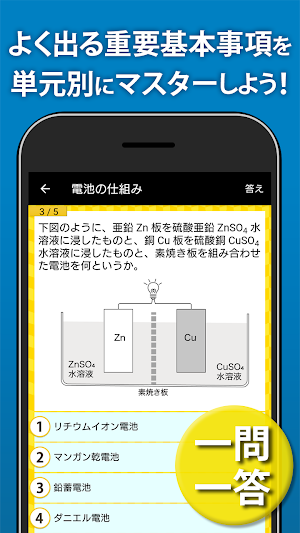 化学基礎 一問一答＆演習問題 - 高校生の勉強アプリ Screenshot 1