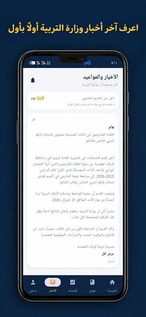 خارجيون Screenshot 1