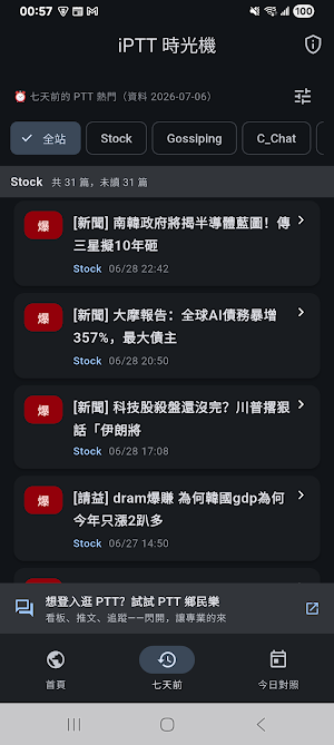 iPTT 時光機 Screenshot 1