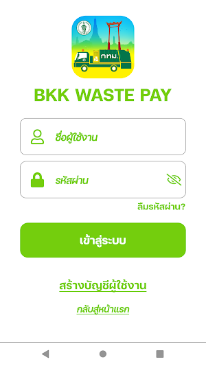 BKK WASTE PAY Screenshot 1