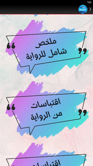امانوس رواية حنان لاشين Screenshot 2