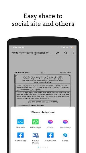 শব্দে শব্দে আল কুরআন - Shobde Shobde Al Quran Screenshot 2