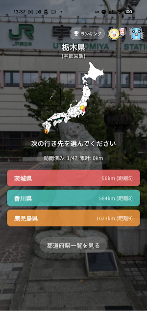 駅リンク Screenshot 2