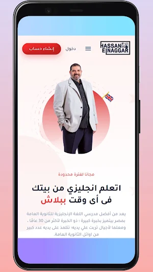 Hassan Elnaggar  حسن النجار Screenshot 0