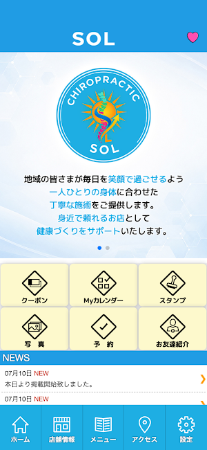カイロプラクティック　ソル(SOL)　公式アプリ Screenshot 1