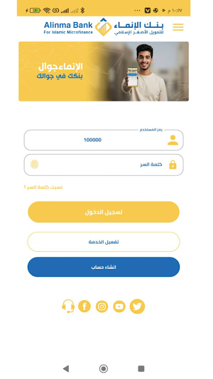 بنك الإنماء-Alinma Bank Screenshot 1