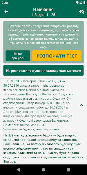 Нотаріус Тести Screenshot 2