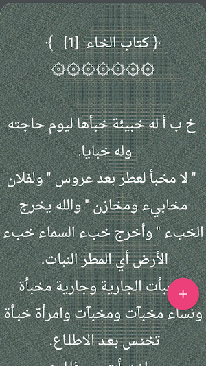 أساس البلاغة - للزمخشري Screenshot 2