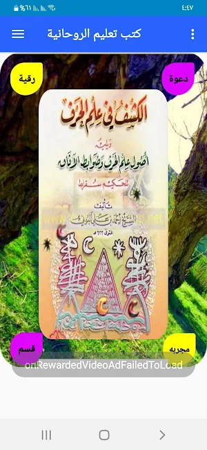 كتب تعليم الروحانية spirituality education books Screenshot 3