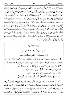 تحفۃ الالمعی شرح سنن الترمذی Screenshot 2