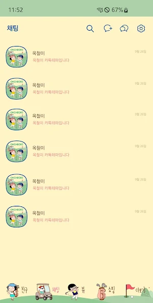 옥철이_골프 카톡테마 Screenshot 3