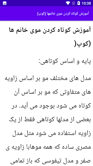 آموزش آرایش کوتاه کردن مو Screenshot 1