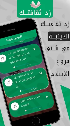 عبد الرزاق البدر mp3 : محاضرات Screenshot 3