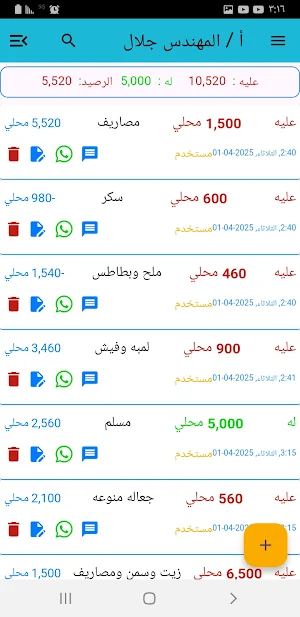المحاسب التقني Screenshot 3