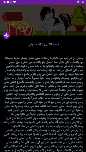 اجمل قصص الاطفال قبل النوم Screenshot 2