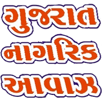Gujarat Nagrik Aawaz
