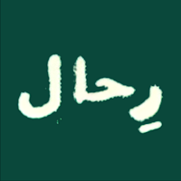 Rehal | رحال