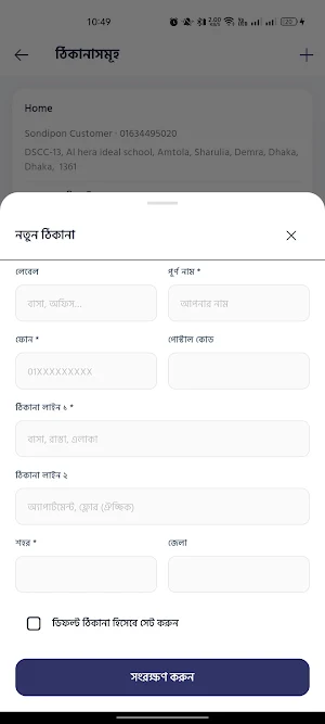 Sondipon - সন্দীপন Screenshot 3