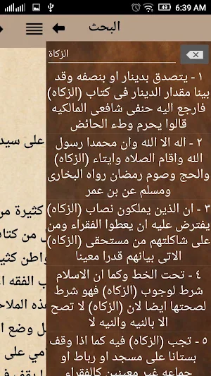 الفقه على المذاهب الأربعة Screenshot 1
