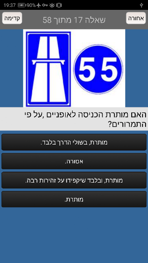 תאוריה לאופניים חשמליות - 2022 Screenshot 2