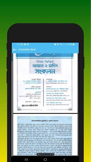 বিষয় ভিত্তিক কুরআন ও হাদীস Screenshot 1