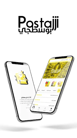 بوسطجي - Postajji Screenshot 0