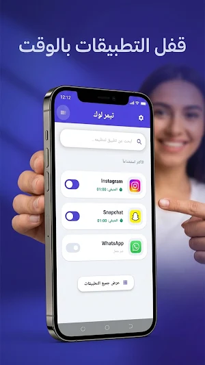 قفل تطبيقات بالوقت Screenshot 0