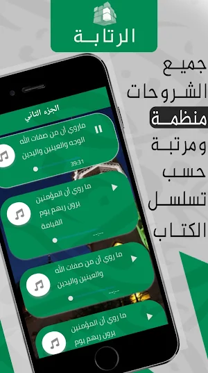 أصول اعتقاد أهل السنة والجماعة Screenshot 2