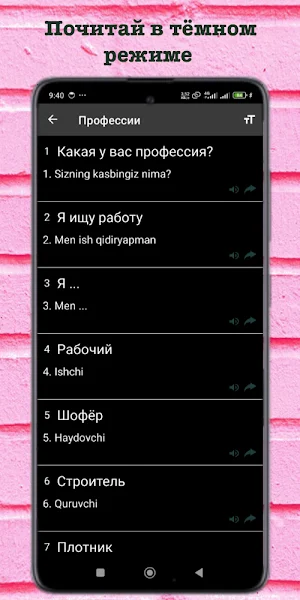 Русско-Узбекский разговорник Screenshot 3