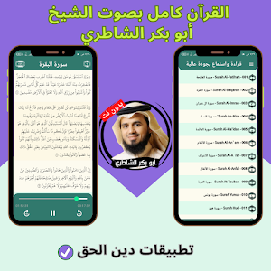 Al-Shateri without Net - Quran Screenshot 2