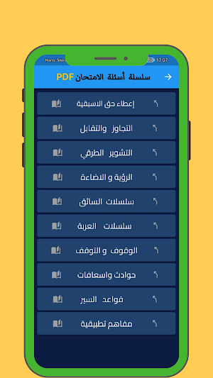 كود السياقة Siya9a_PDF Screenshot 1