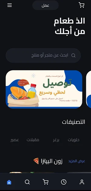 توصيل في لحظة: اكل والمزيد Screenshot 0