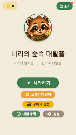 너리의 숲속 대탈출 Screenshot 0