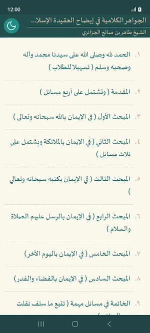 Al-Jawahir Al-Kalamiyyah Screenshot 0