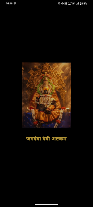 Jagdamba Devi Ashtakam Audio Screenshot 0