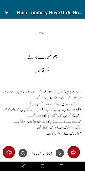 Hum Tumhary Hoye Urdu Novel Screenshot 2