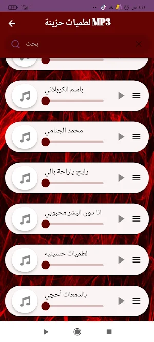 لطميات حسينيه حزينه MP3 Screenshot 0