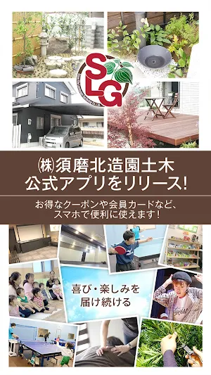 須磨北アプリ Screenshot 0