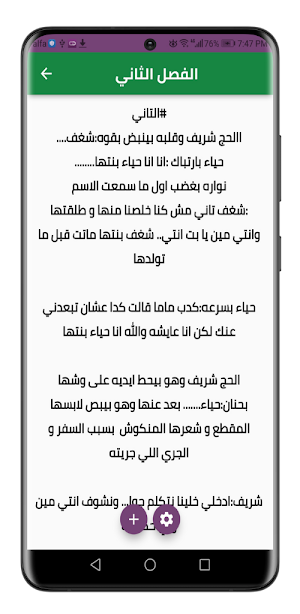رواية اطفت شعلت تمردها Screenshot 1