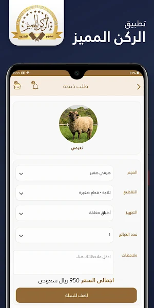 الركن المميز للذبائح Screenshot 0