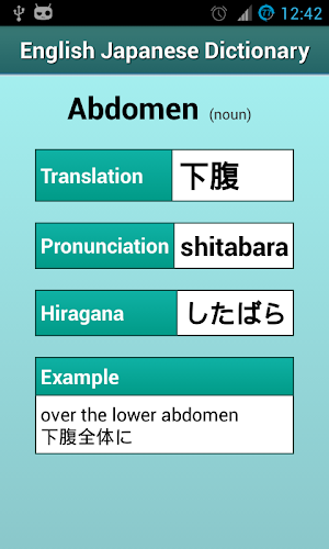 Japanese English Dictionary Screenshot 2