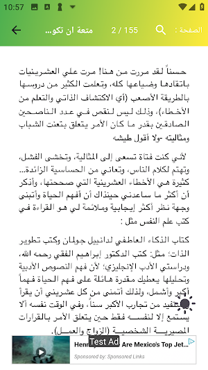 متعة ان تكون في العشرين Screenshot 1